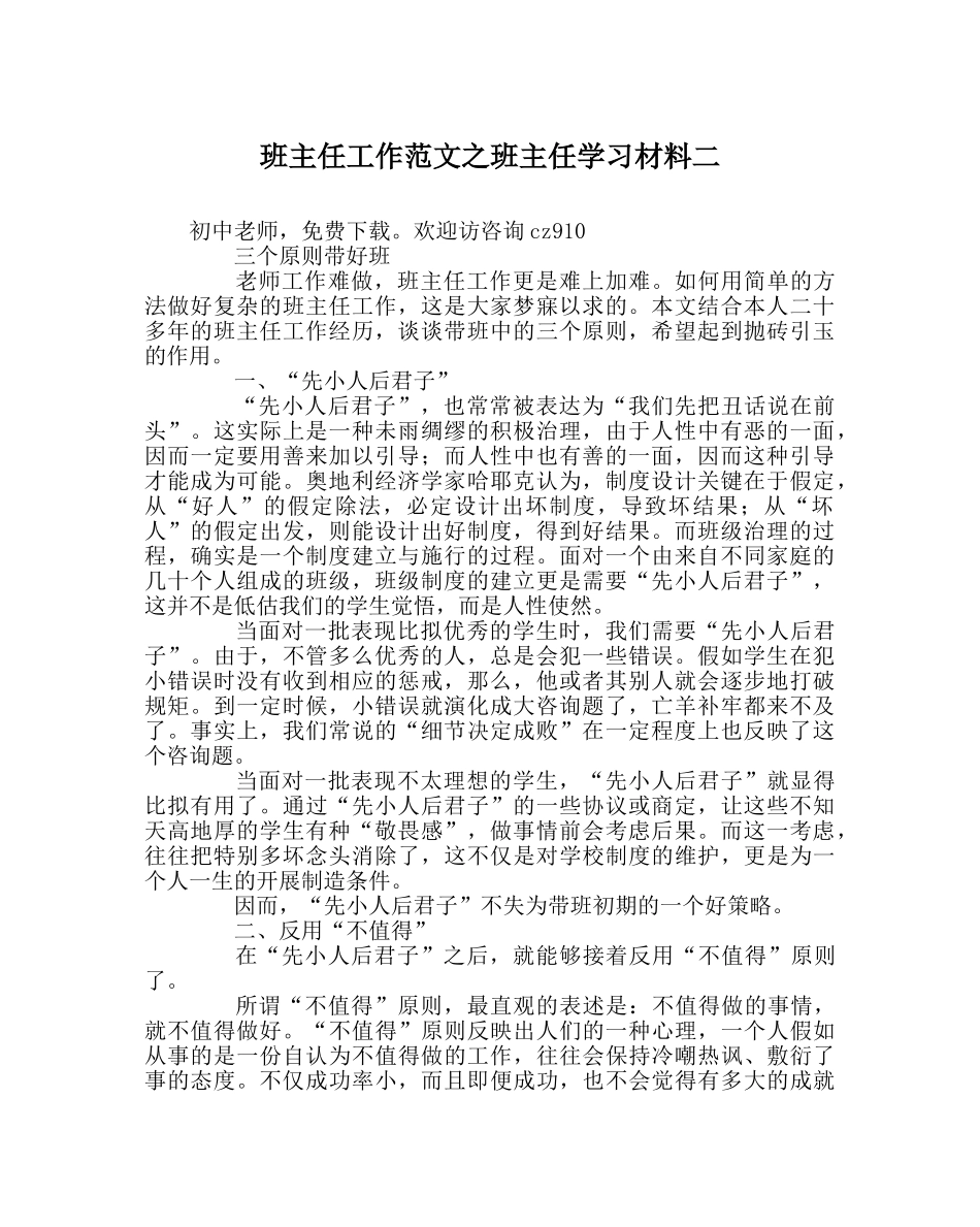 班主任工作范文班主任学习材料二 _第1页