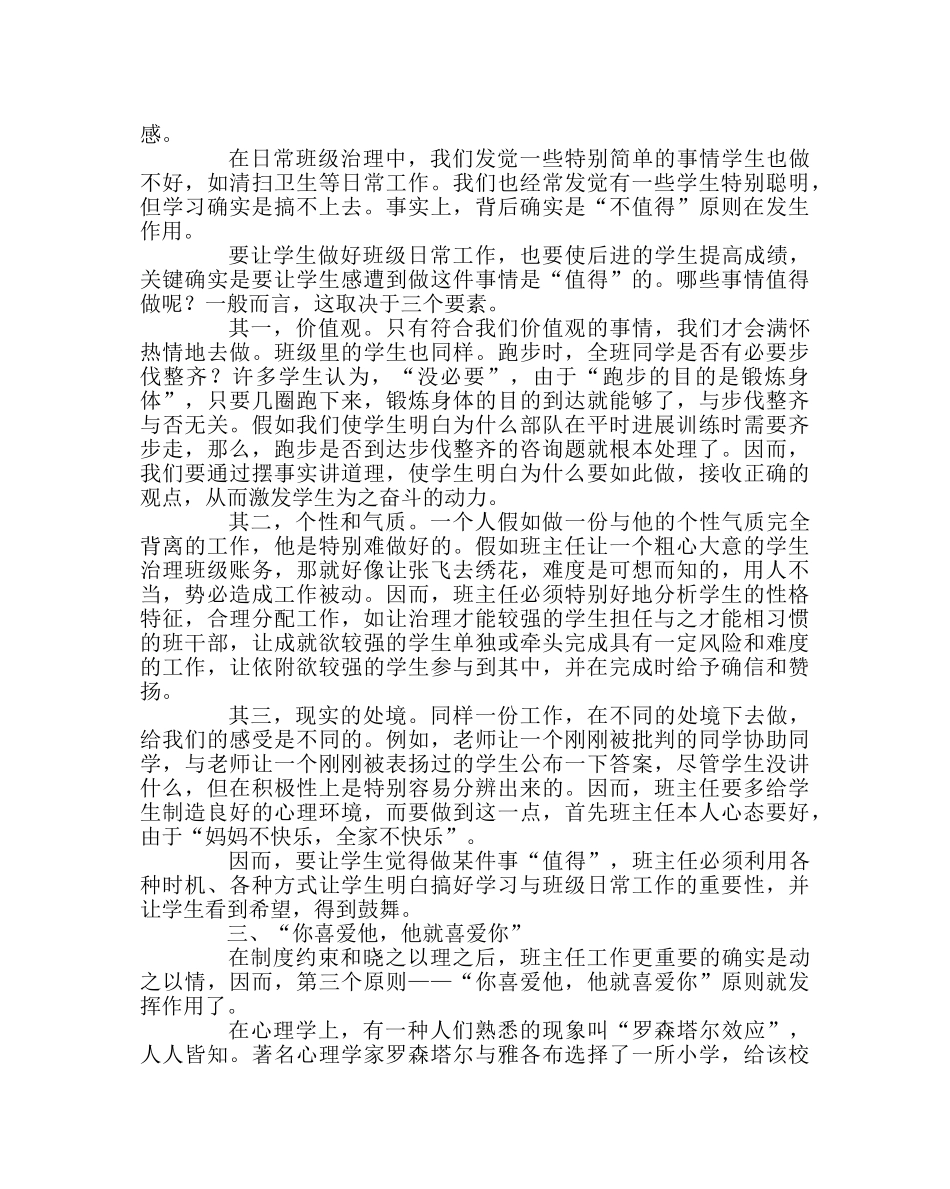 班主任工作范文班主任学习材料二 _第2页