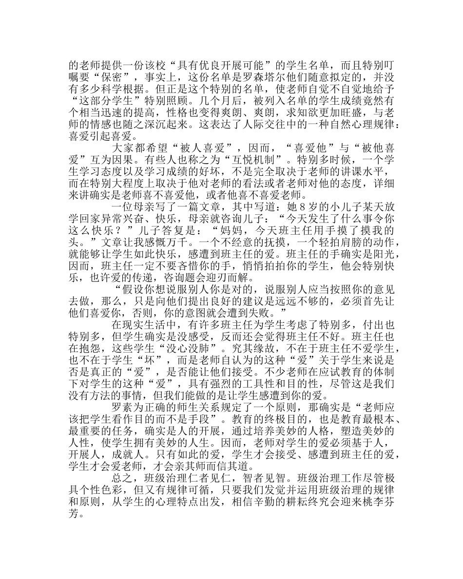 班主任工作范文班主任学习材料二 _第3页