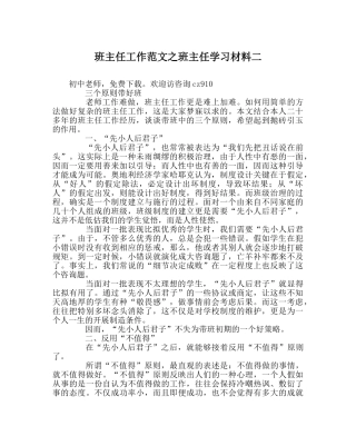 班主任工作范文班主任学习材料二 