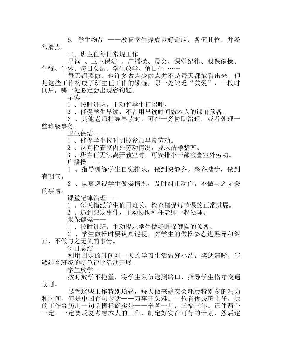 班主任工作范文班主任学习材料一 _第2页