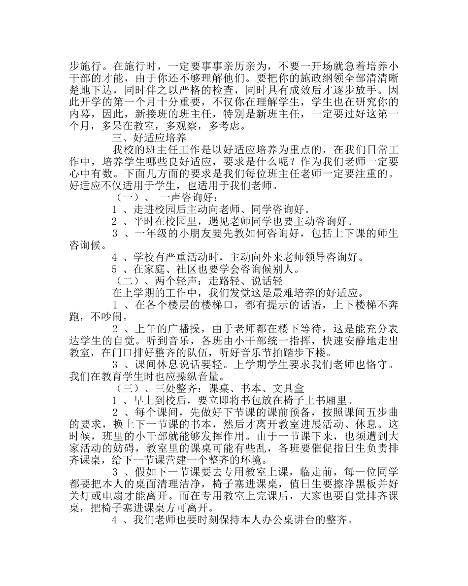 班主任工作范文班主任学习材料一 _第3页