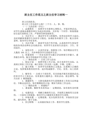 班主任工作范文班主任学习材料一 