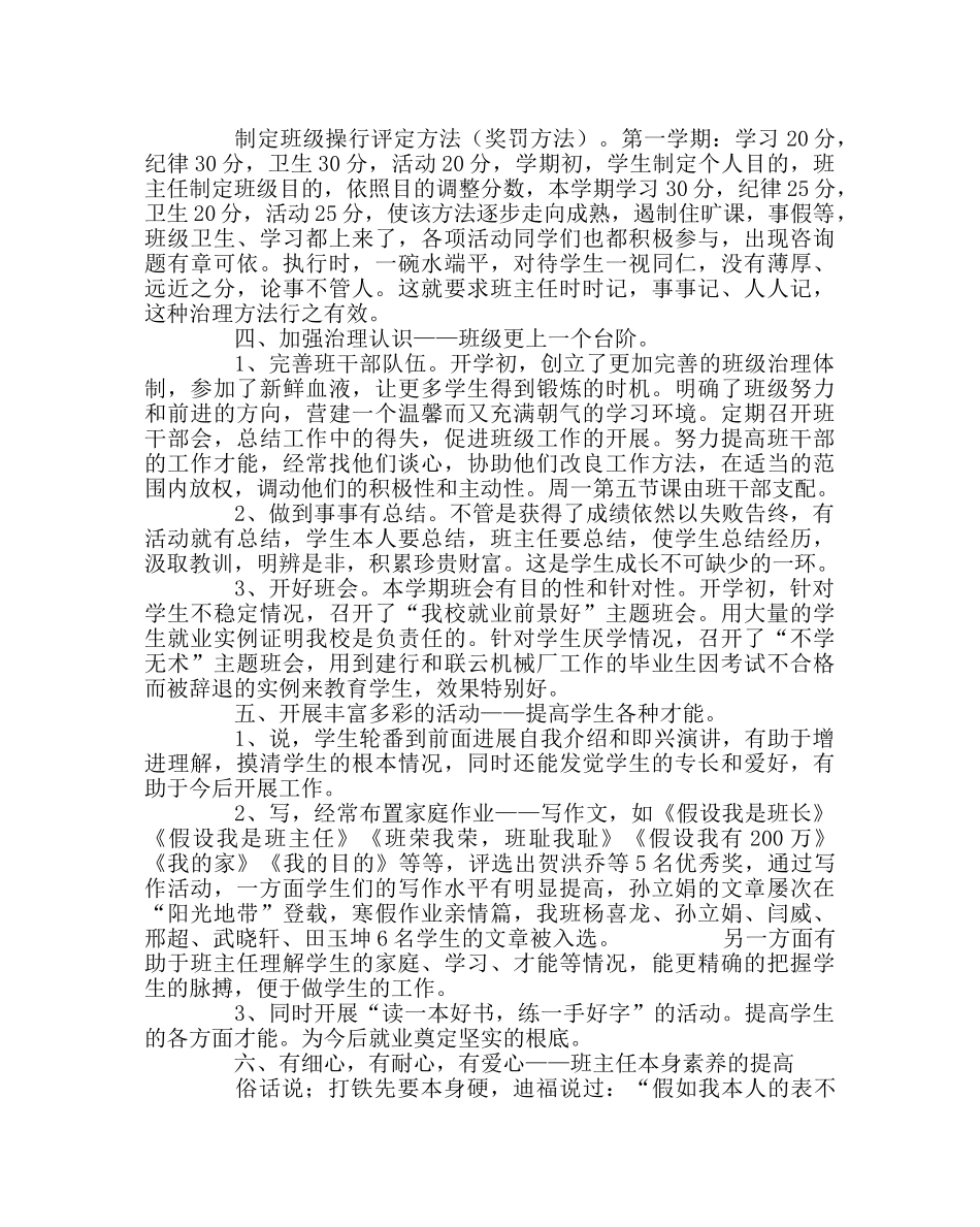 班主任工作范文班主任学习材料四 _第2页