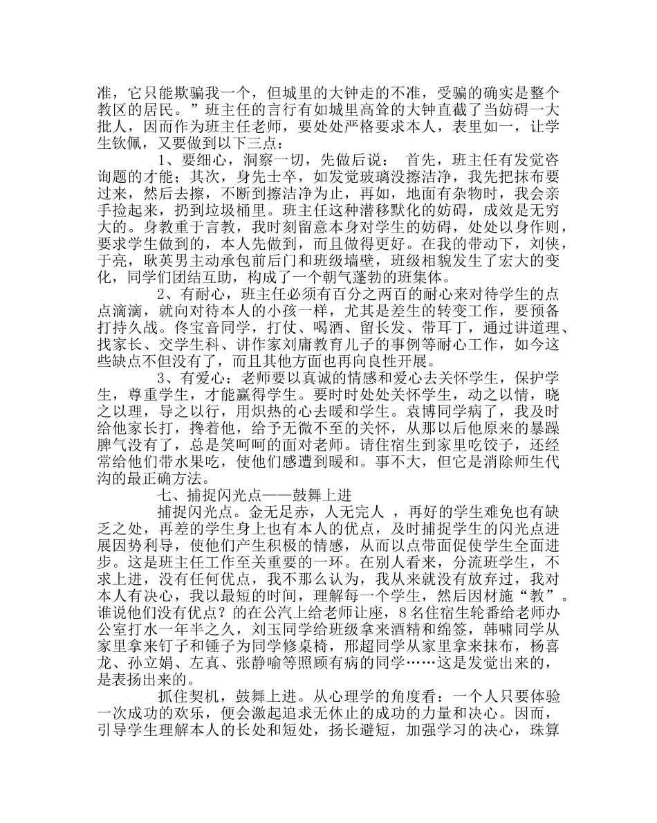 班主任工作范文班主任学习材料四 _第3页