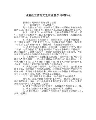 班主任工作范文班主任学习材料九 