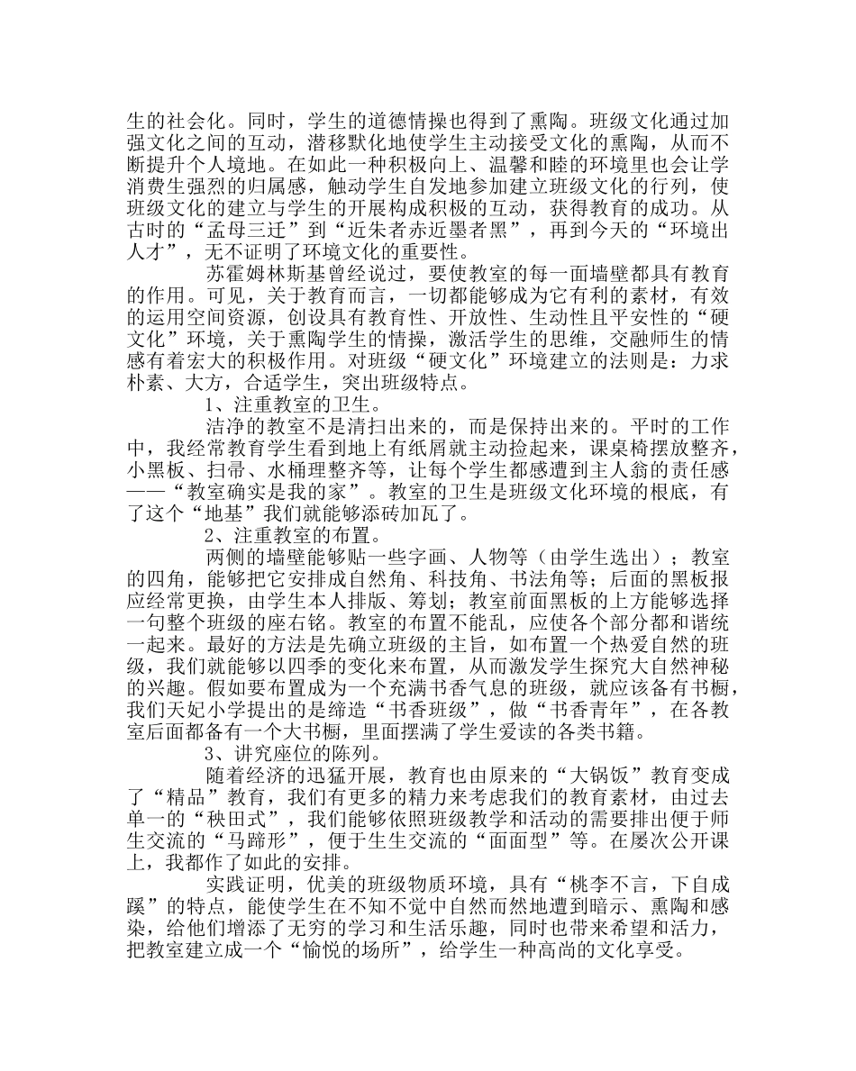 班主任工作范文班主任学习材料三 _第2页