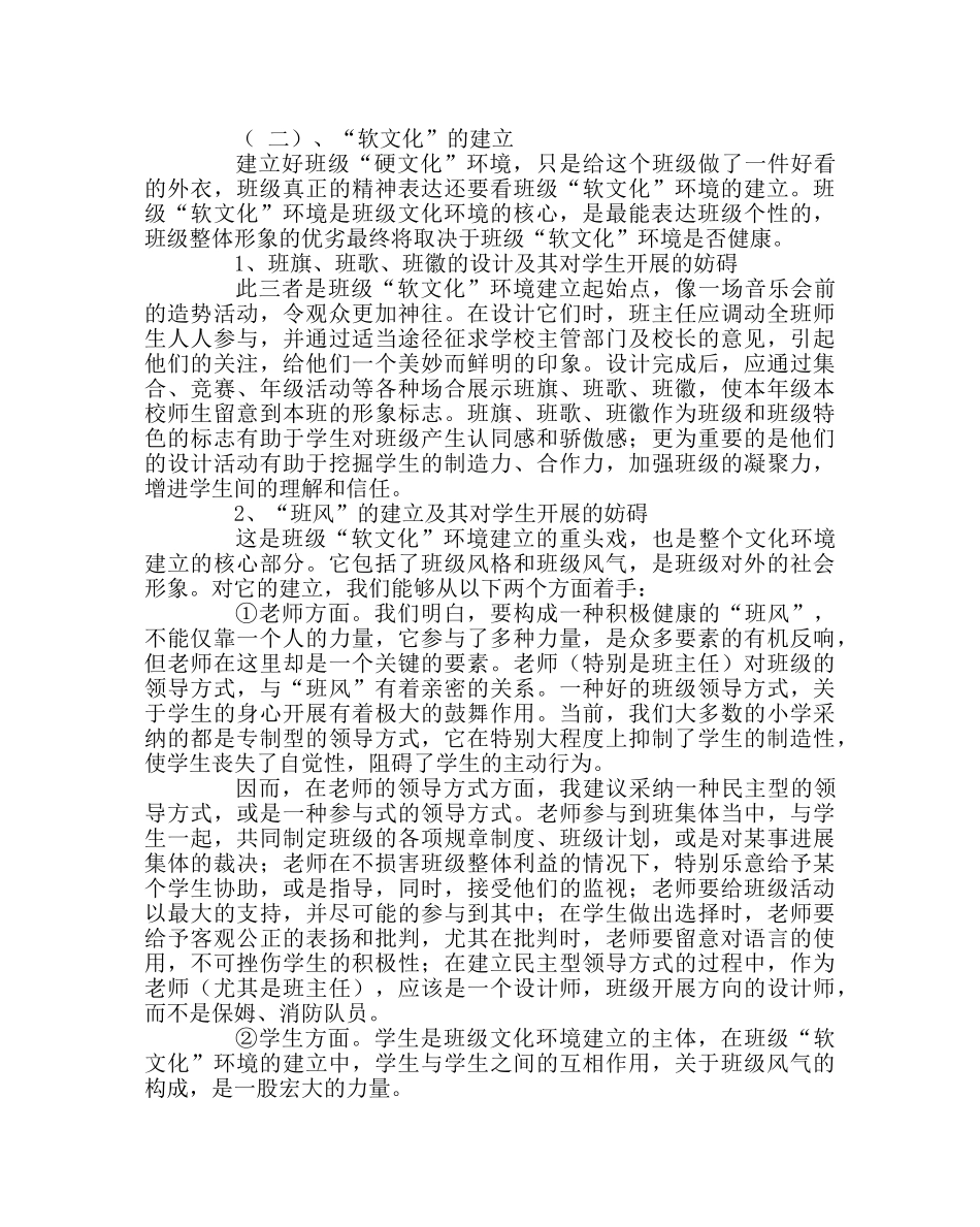 班主任工作范文班主任学习材料三 _第3页