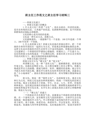 班主任工作范文班主任学习材料三 