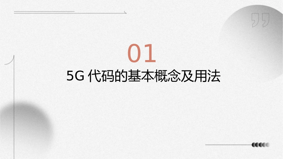 模块5G代码的用法和机床的b程序b输入与b文件b管理的操作课件_第3页