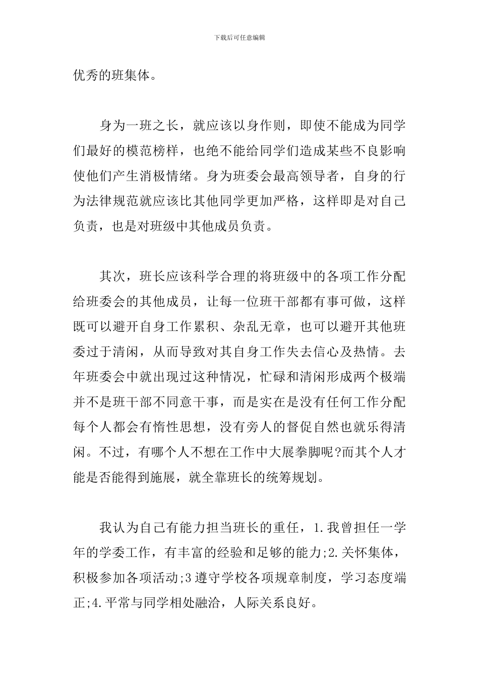 申请班长职位的申请书_第2页