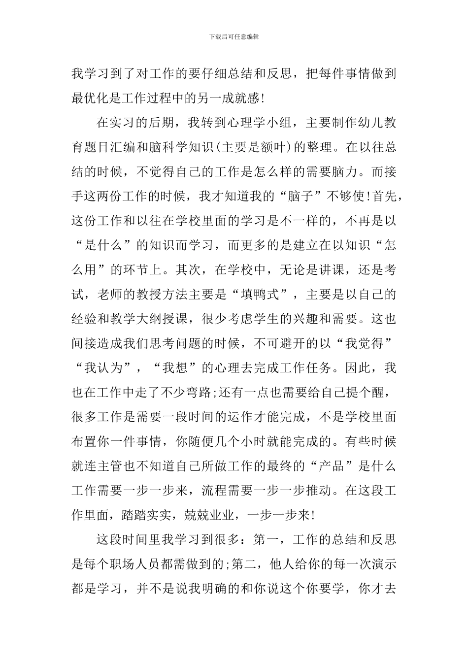 互联网公司实习心得体会1000字_第2页