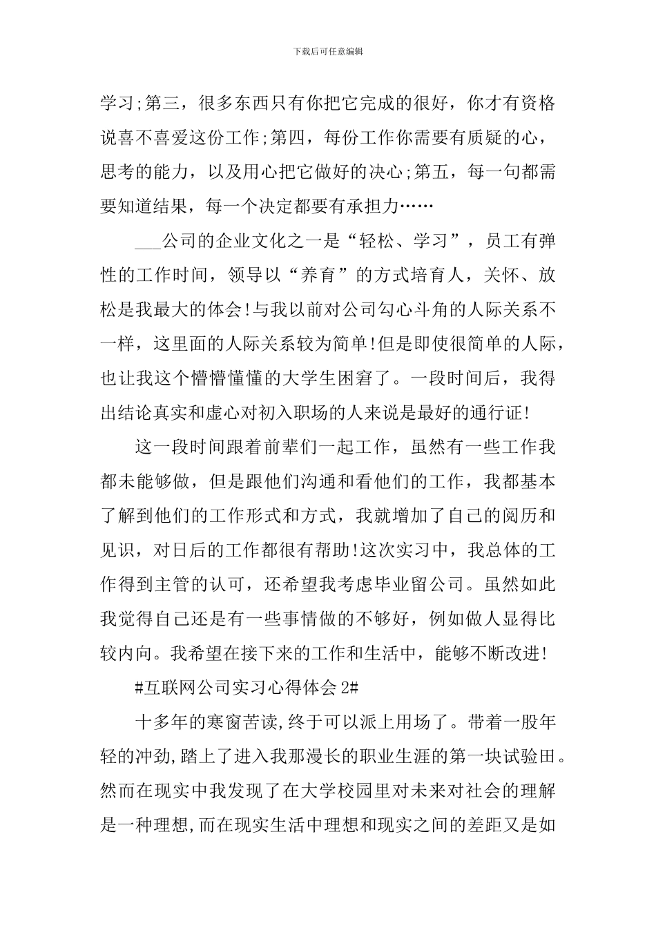 互联网公司实习心得体会1000字_第3页