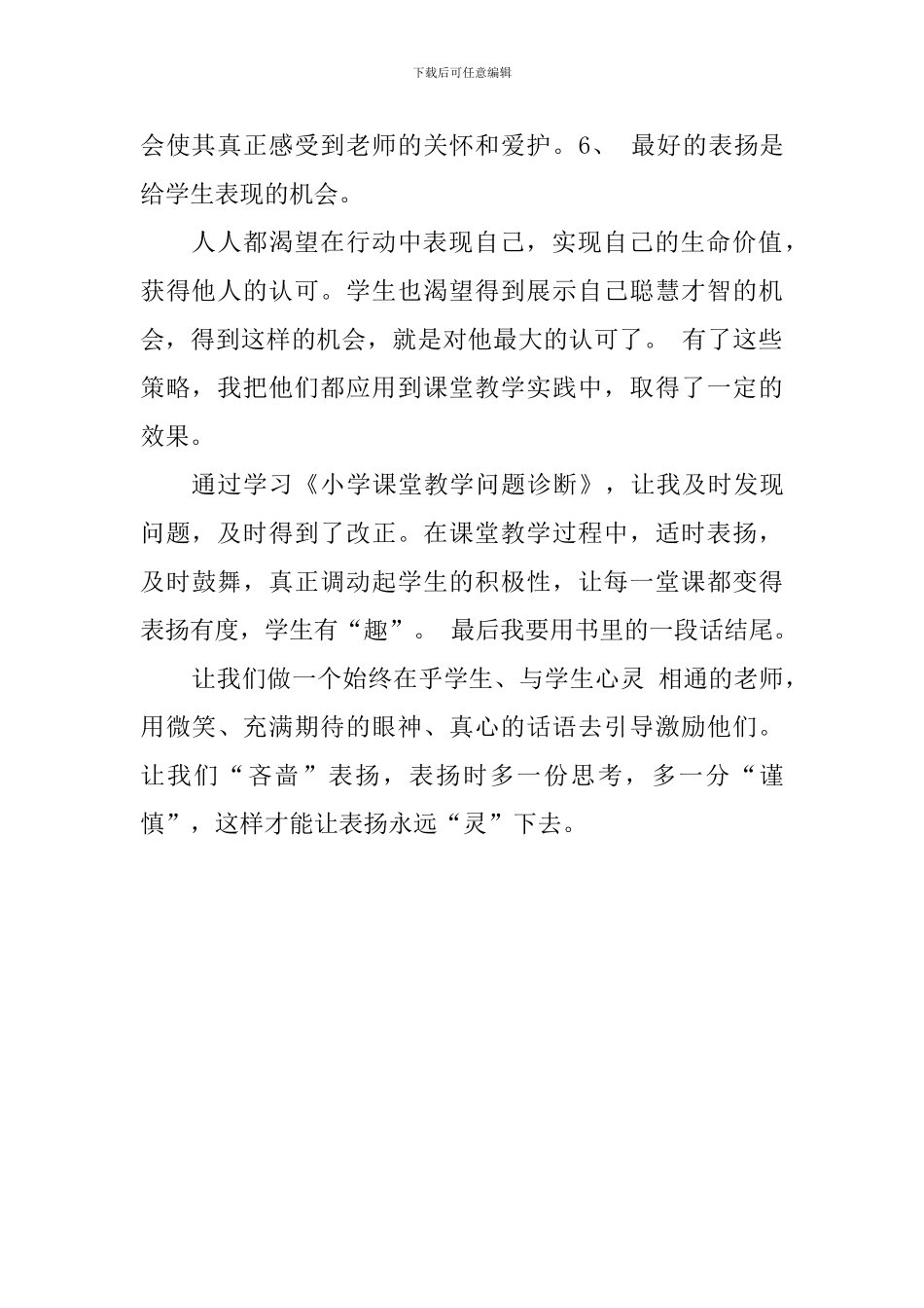《小学课堂教学问题诊断》心得体会_第2页