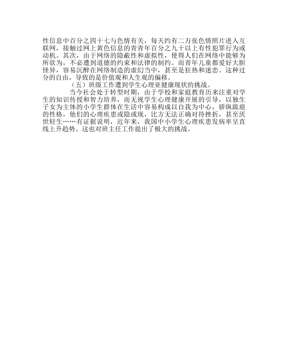 班主任工作范文班主任学习材料七 _第2页