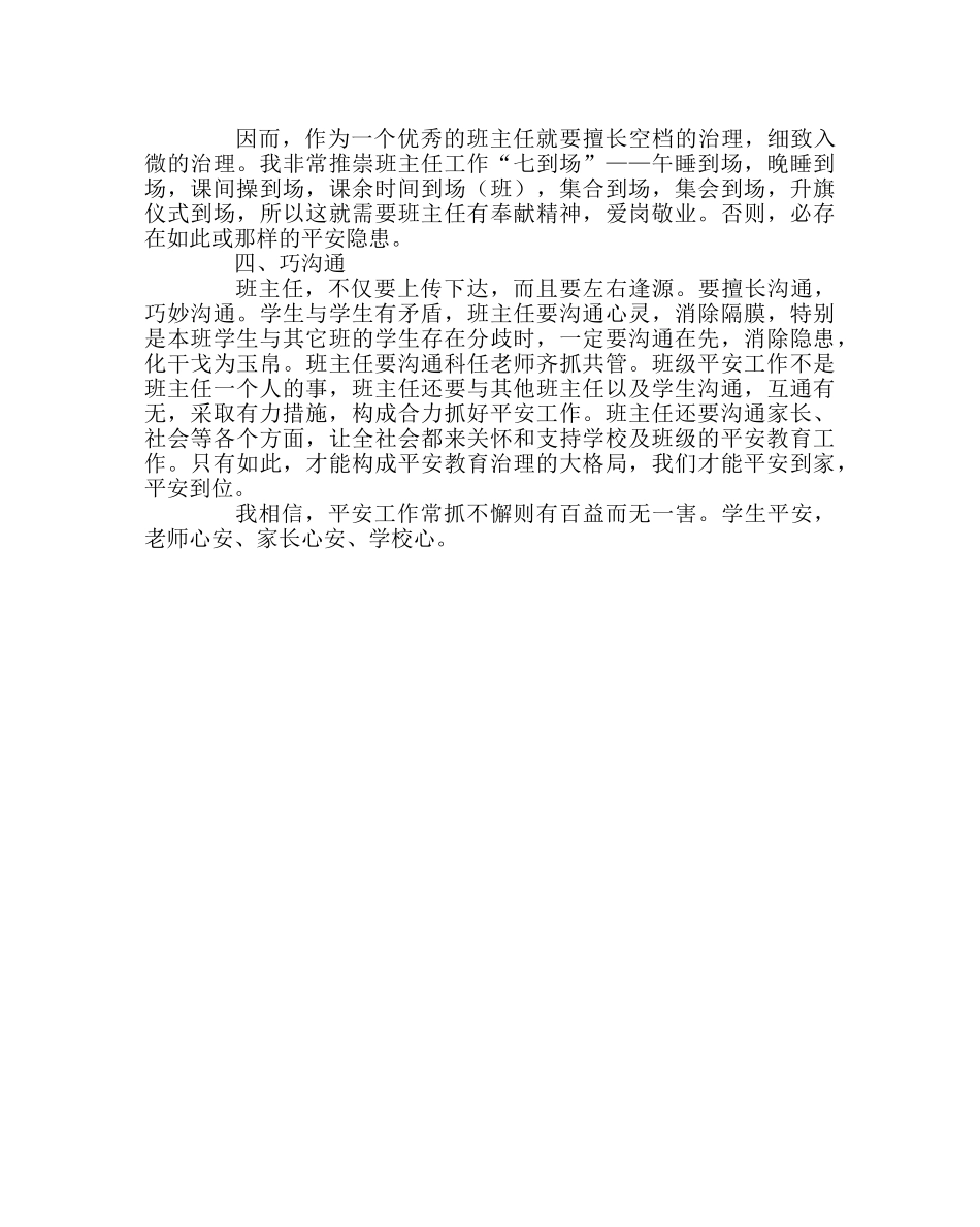 班主任工作范文班主任如何进行安全教育管理 _第2页