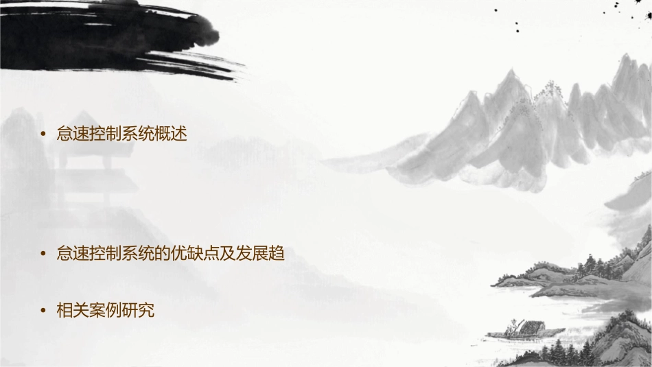 怠速控制系统的功能与组成课件_第2页