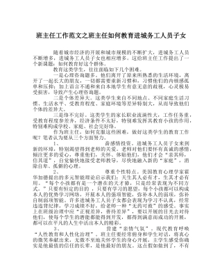 班主任工作范文班主任如何教育进城务工人员子女 