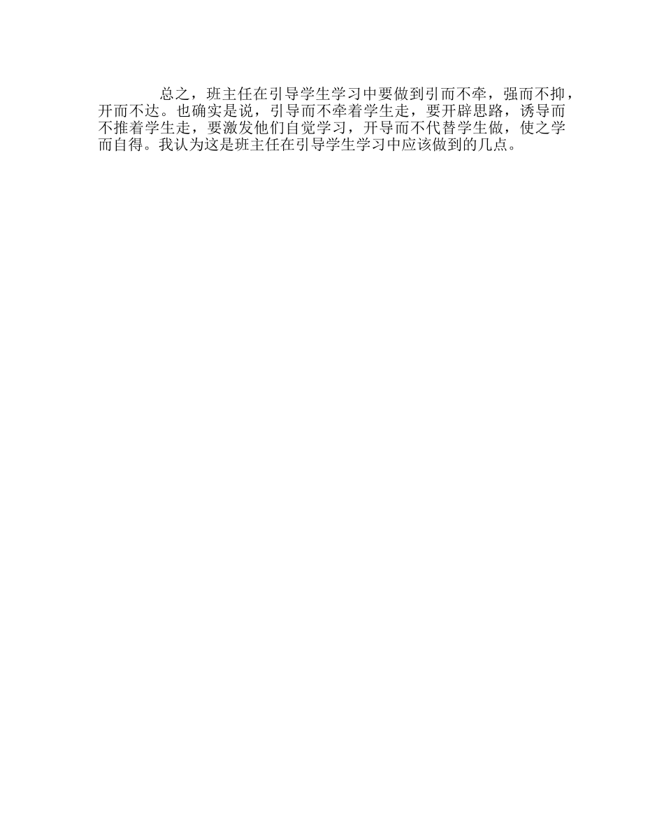 班主任工作范文班主任如何引导学生学习 _第2页