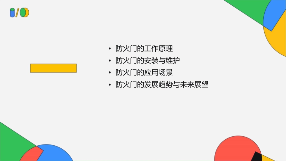 防火门基本知识分享课件_第2页