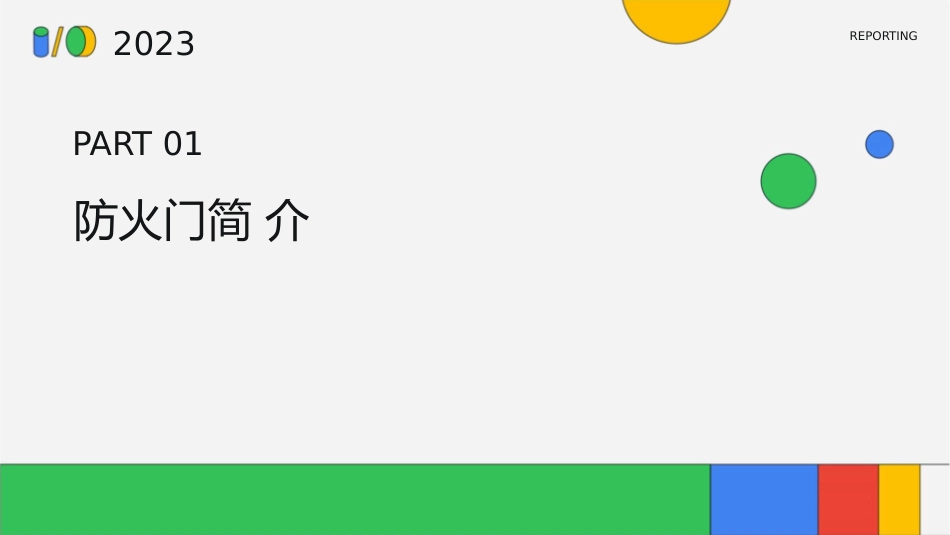 防火门基本知识分享课件_第3页