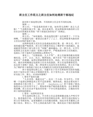 班主任工作范文班主任如何处理班干部违纪 