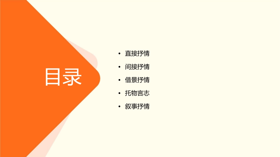 诗歌抒情方式课件_第2页