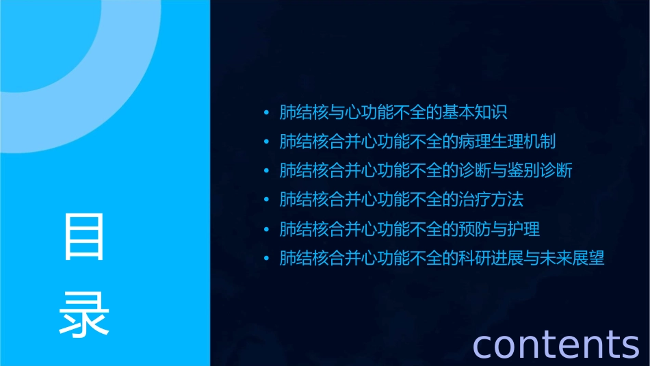 肺结核合并心功能不全课件_第2页