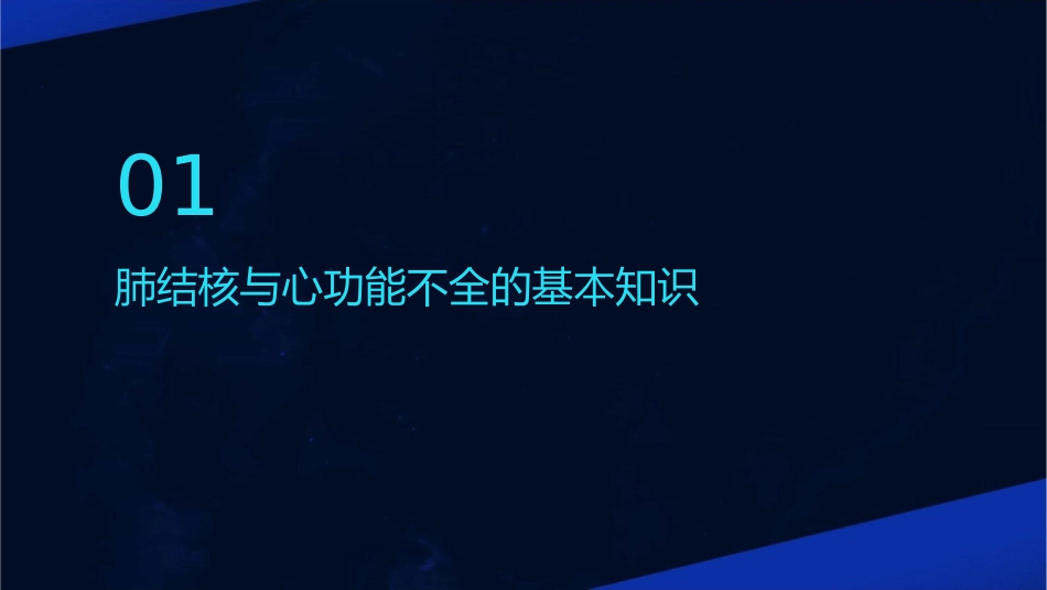 肺结核合并心功能不全课件_第3页