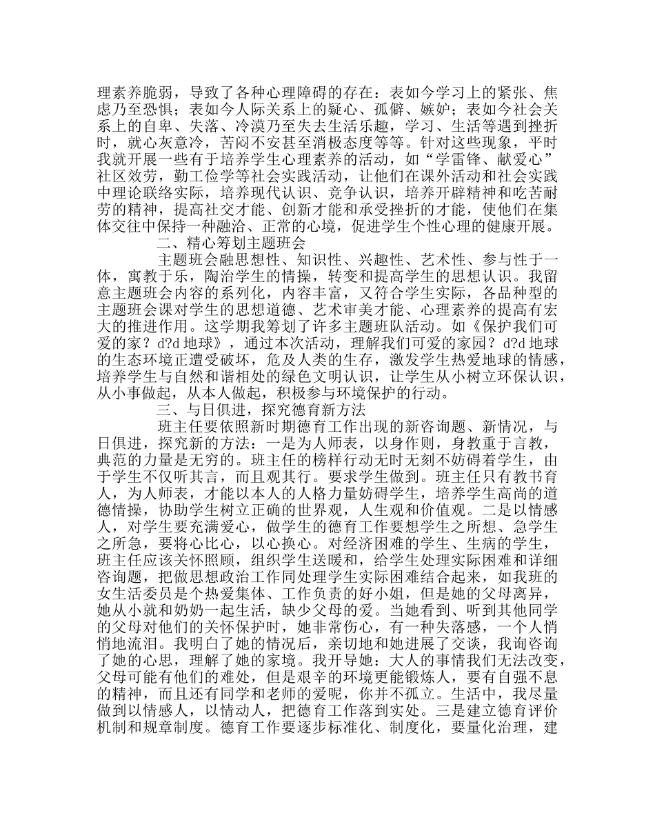 班主任工作范文班主任如何做好德育工作谈几点体会 _第2页