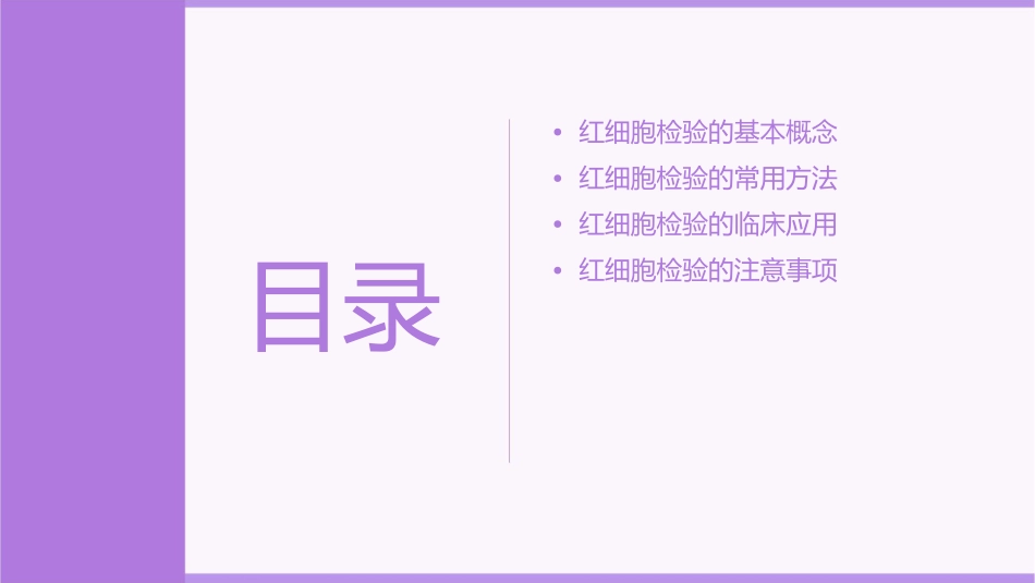 红细胞检验的基本方法通用课件_第2页