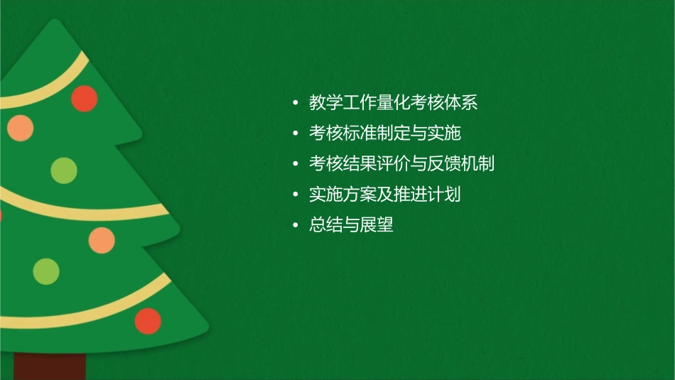 教学工作量化考核标准及实施方案课件_第2页