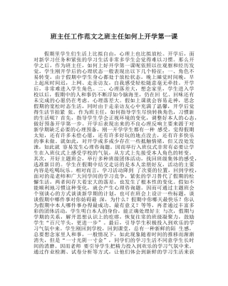 班主任工作范文班主任如何上开学第一课 