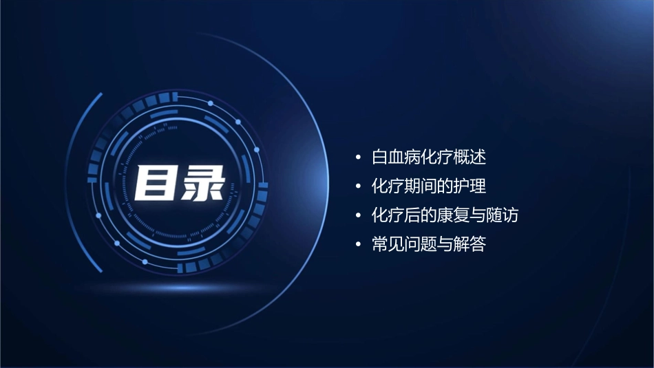 用药之白血病化疗护理课件_第2页