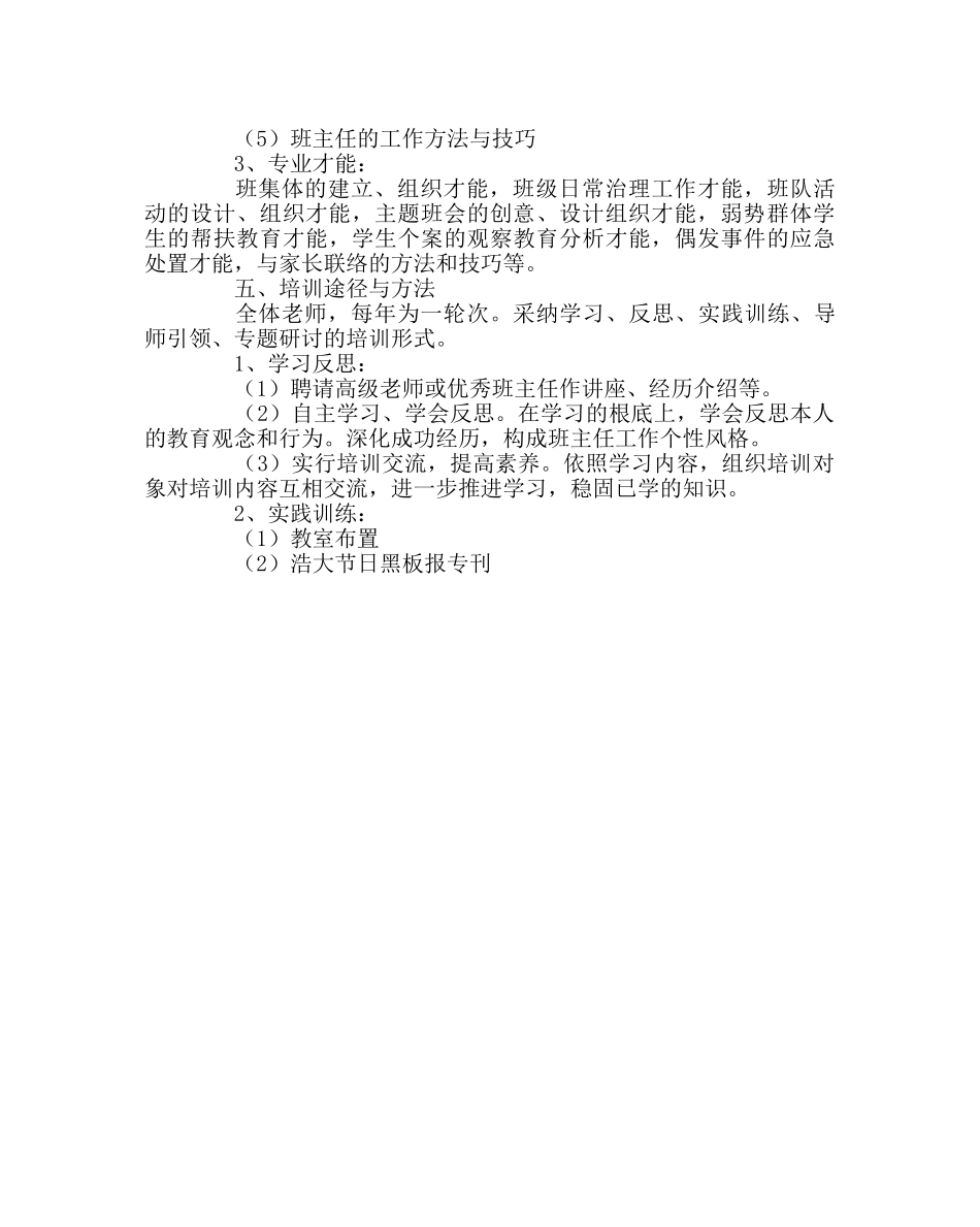 班主任工作范文班主任培训计划及实施方案 _第2页