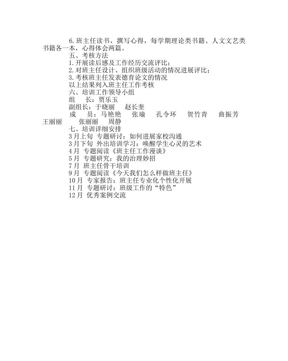 班主任工作范文班主任培训计划 _第2页