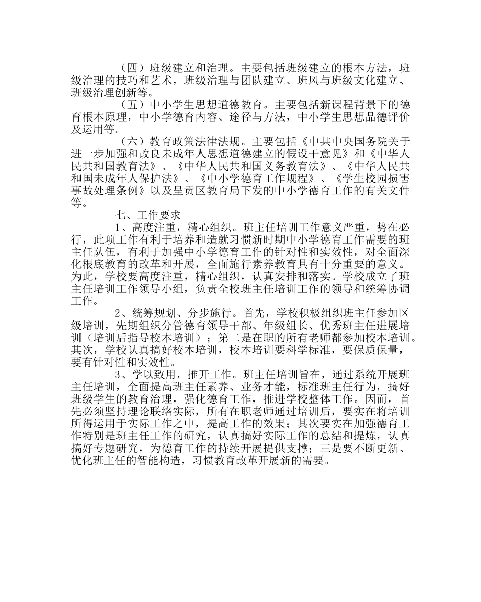 班主任工作范文班主任培训计划2 _第2页