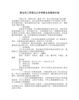 班主任工作范文班主任培训计划2 