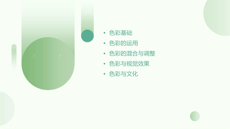 色彩基本理论课件_第2页