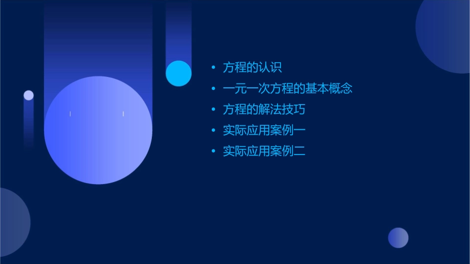 时一元一次方程课件_第2页