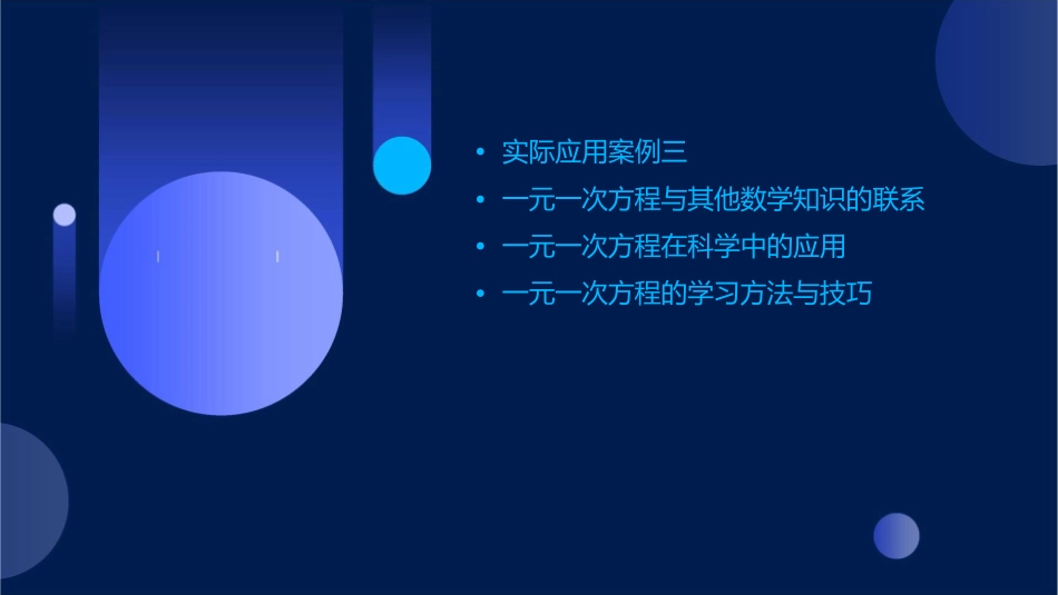 时一元一次方程课件_第3页