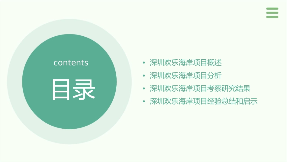 深圳欢乐海岸项目考察研究报告课件_第2页