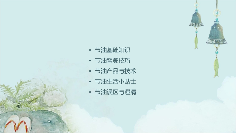 活动三汽车的节油方法及技巧全解课件_第2页