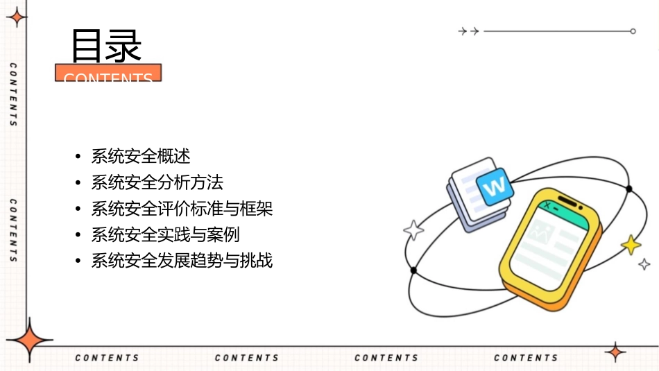 系统安全分析与评价教学课件_第2页