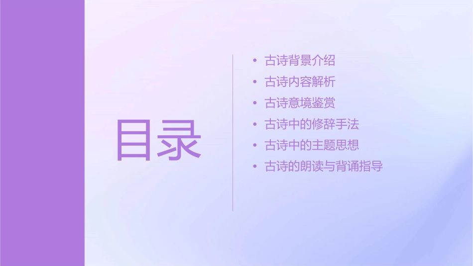 苏教版四年级下册古诗两首(《池上》《小儿垂钓》)课件_第2页