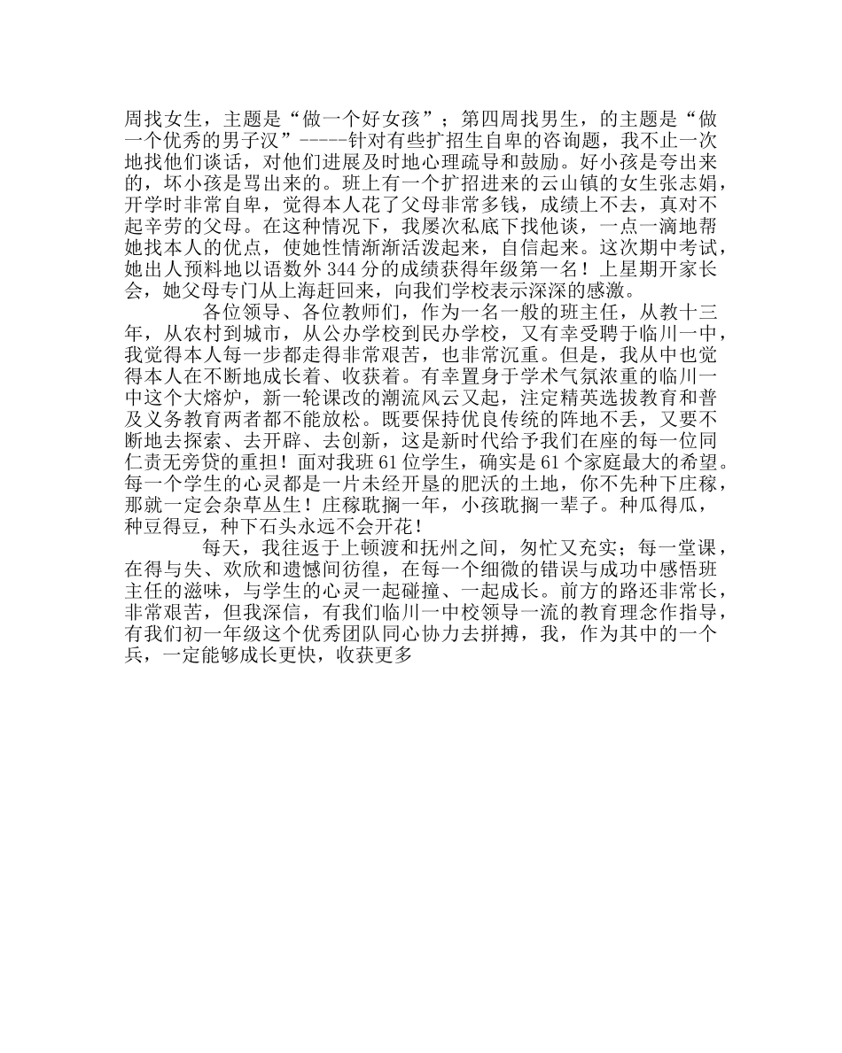 班主任工作范文班主任发言稿——辛苦着也收获着 _第2页