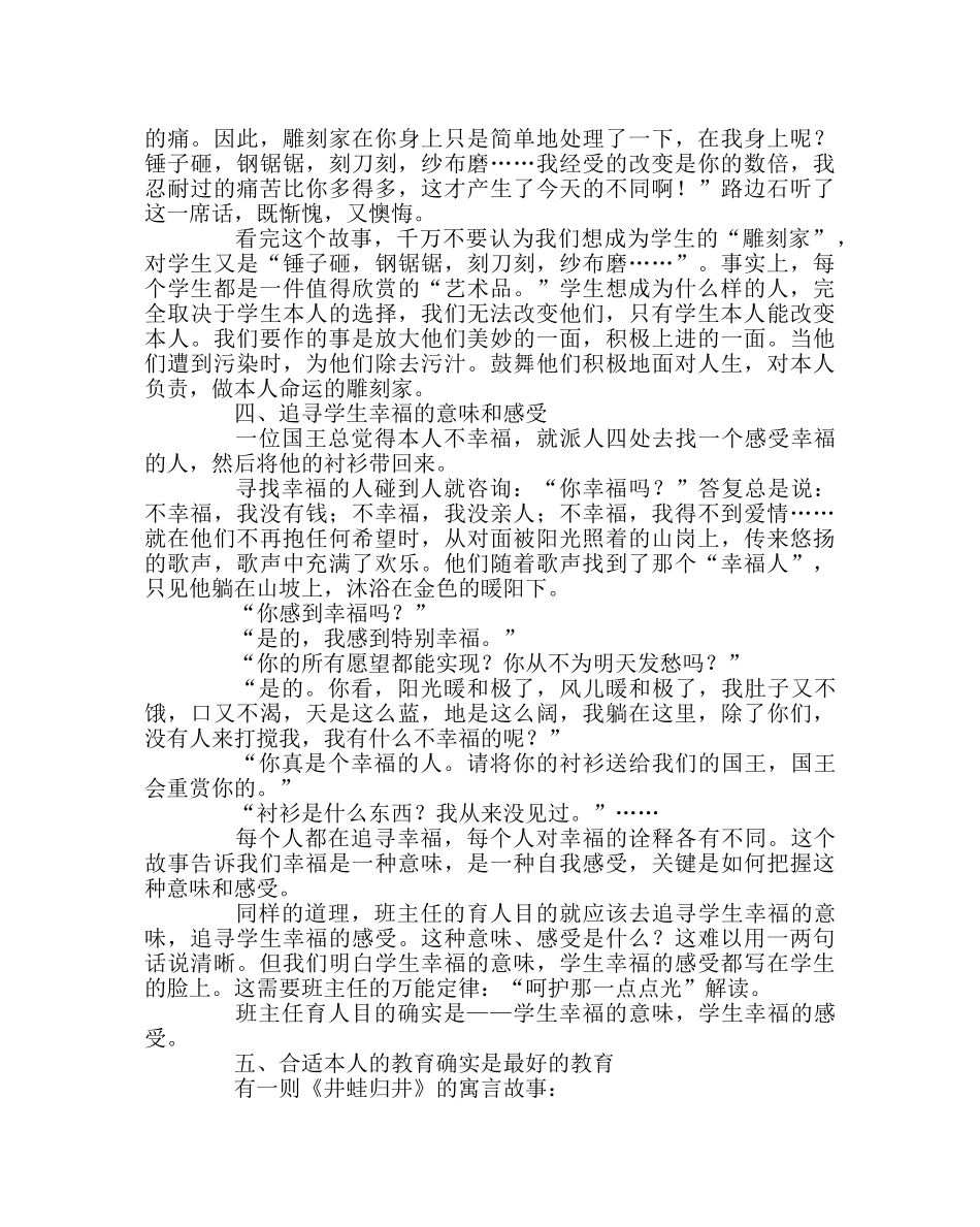 班主任工作范文班主任值得一看的十则寓言故事 _第2页