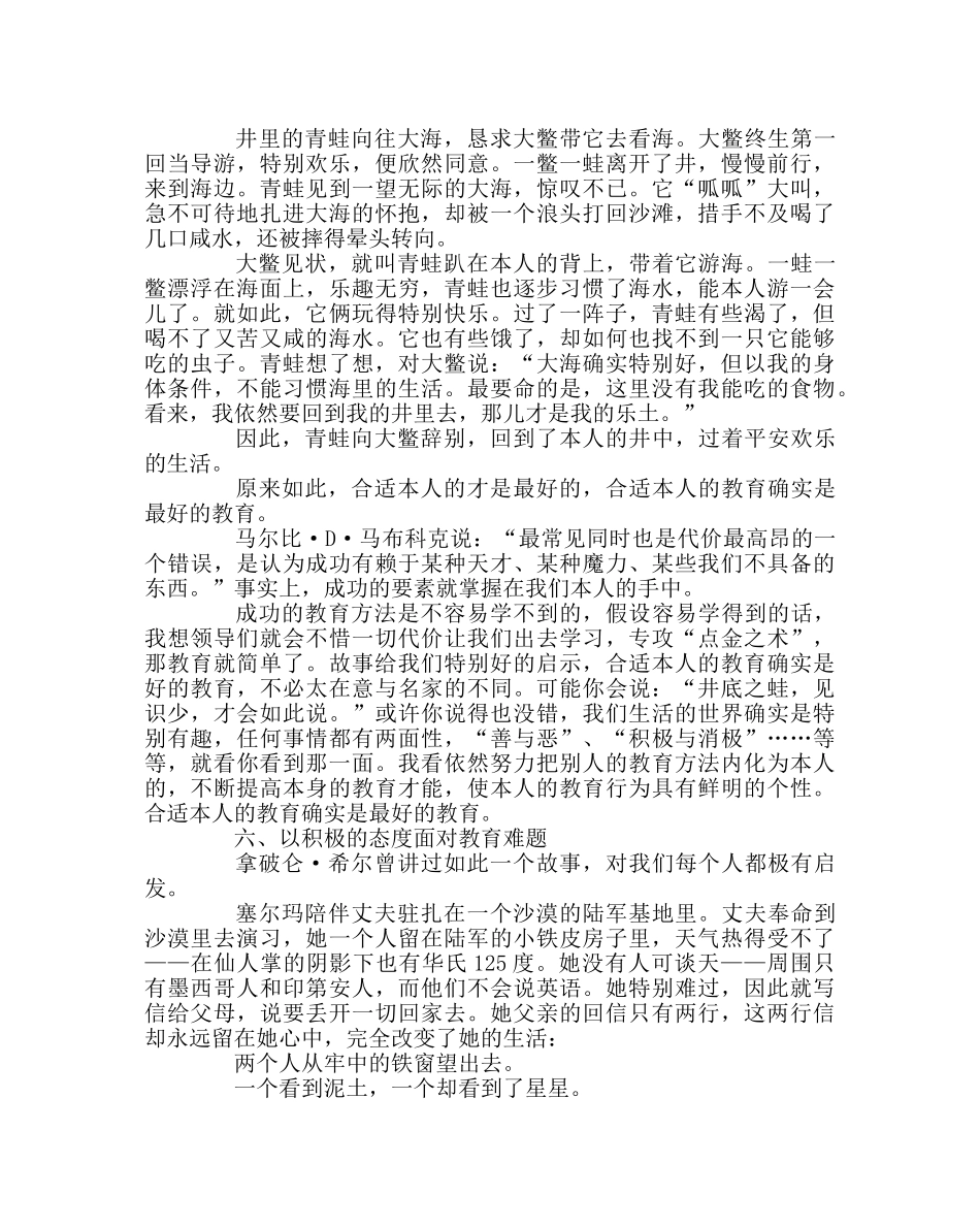 班主任工作范文班主任值得一看的十则寓言故事 _第3页