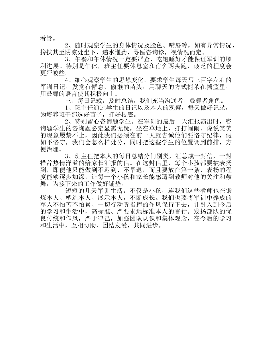 班主任工作范文班主任在初一新生军训期间的管理策略和要求 _第2页