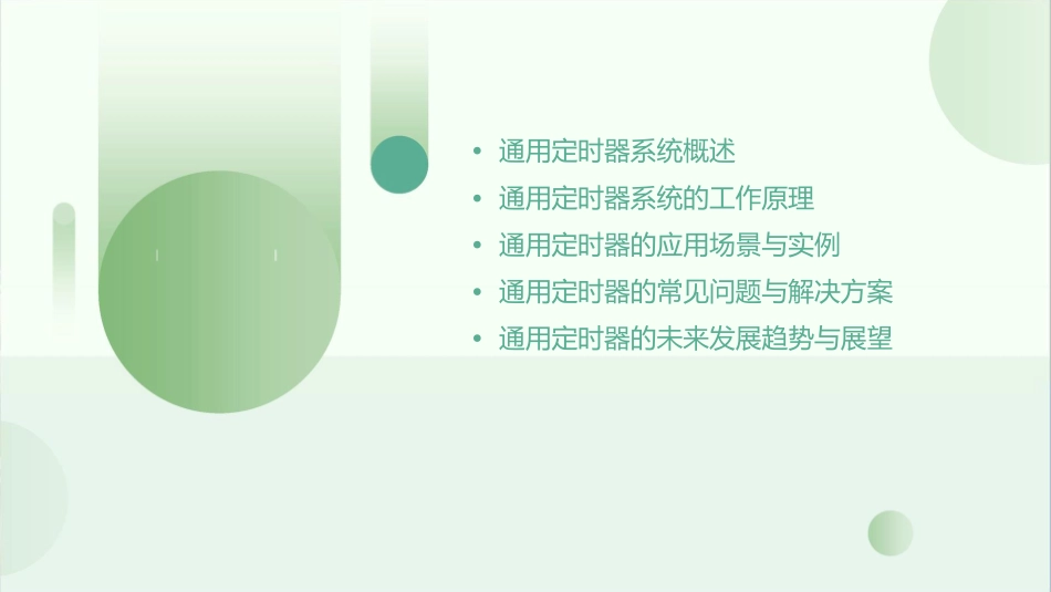 第十五讲通用定时器系统分解课件_第2页
